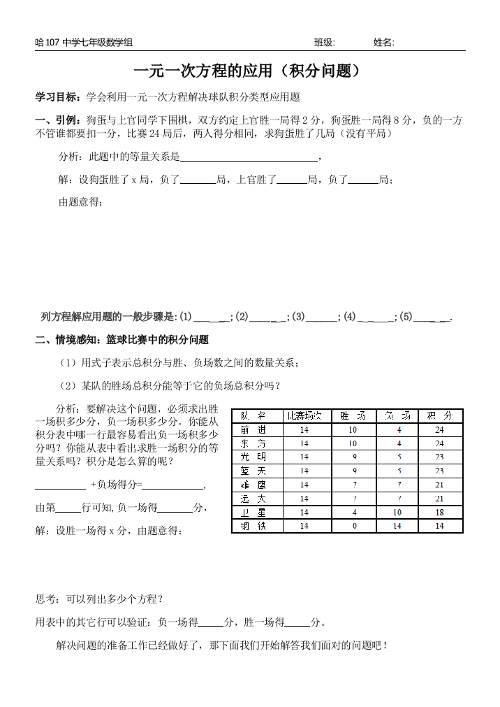 球赛积分问题导学案及小测