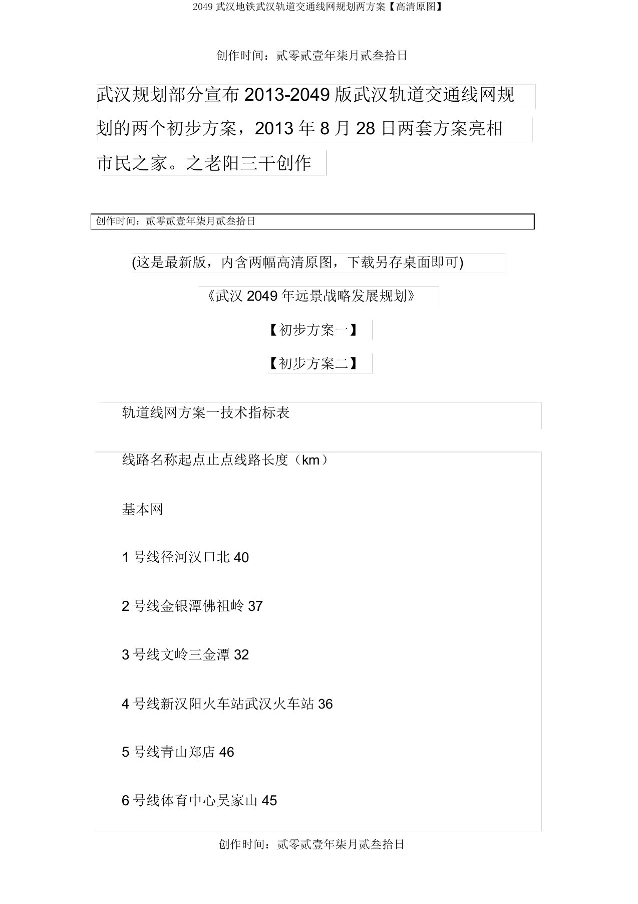 2049武汉地铁武汉轨道交通线网规划两方案【高清原图】