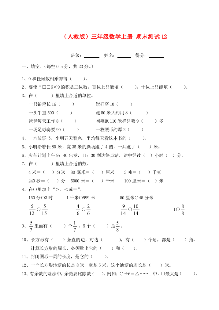 三年级数学上册