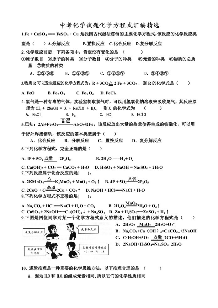 中考化学试题化学方程式汇编精选