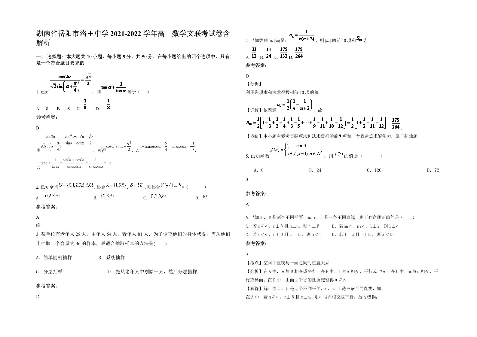 湖南省岳阳市洛王中学2021-2022学年高一数学文联考试卷含解析