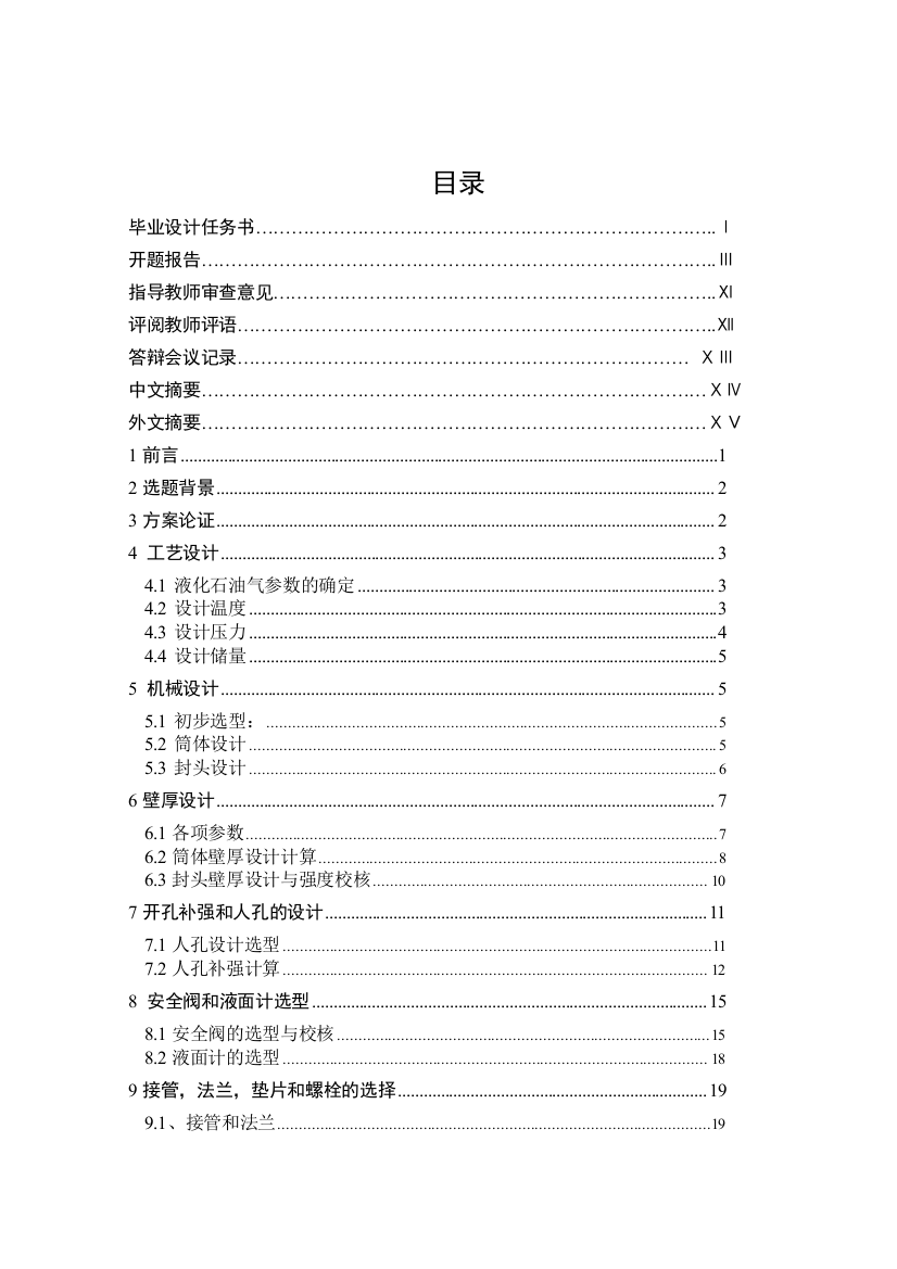 石油存储罐压力容器毕业论文设计