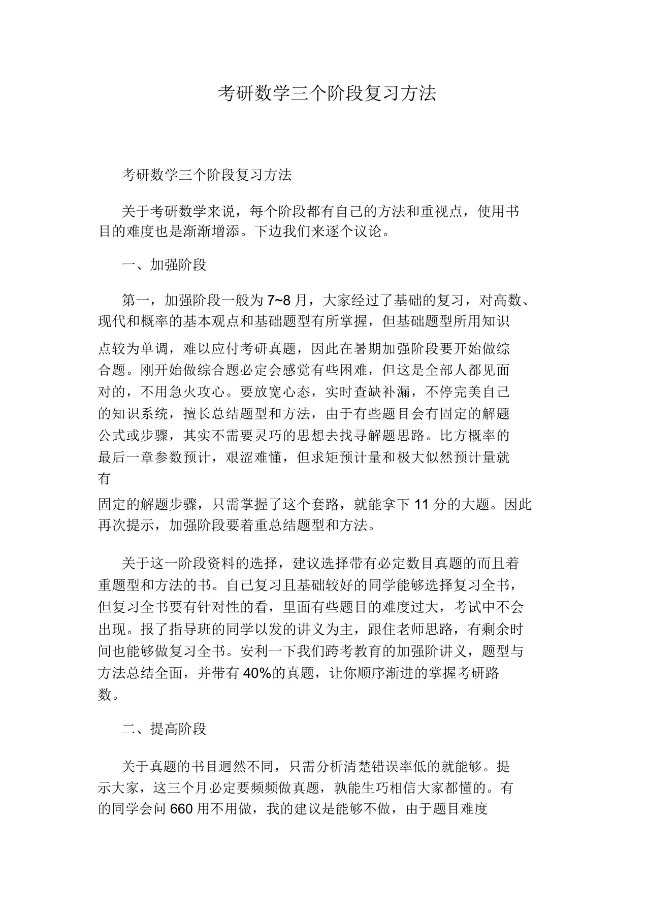 考研数学三个阶段复习方法