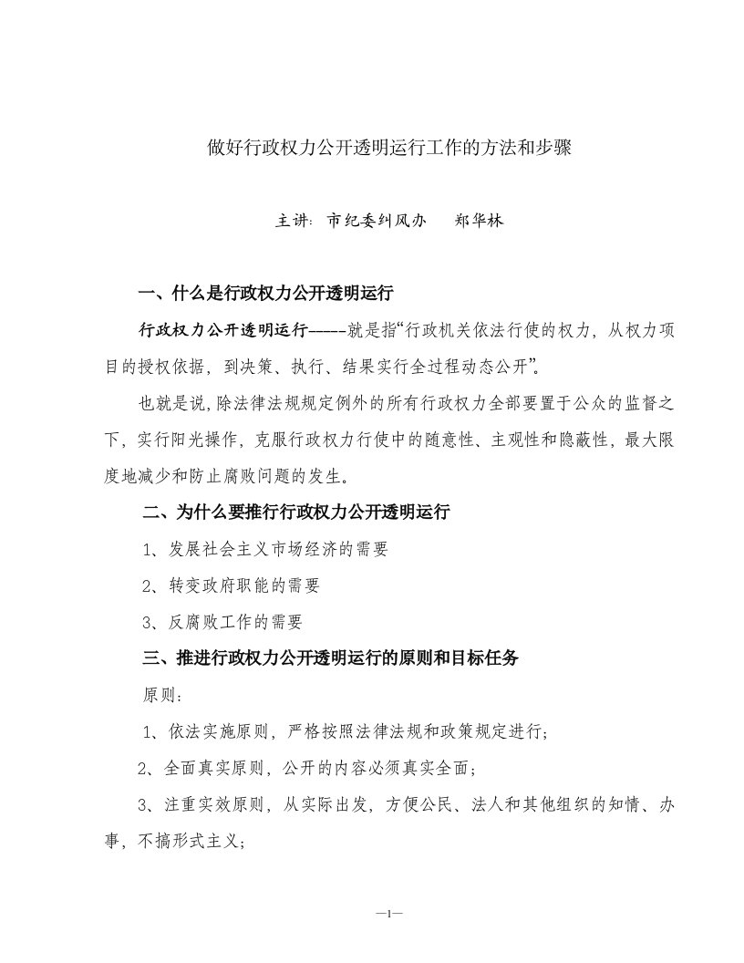 做好行政权力公开透明运行工作的方法和步骤