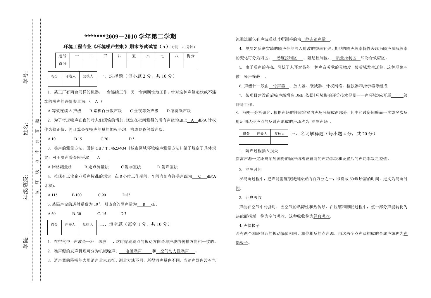 噪声污染控制工程A及答案