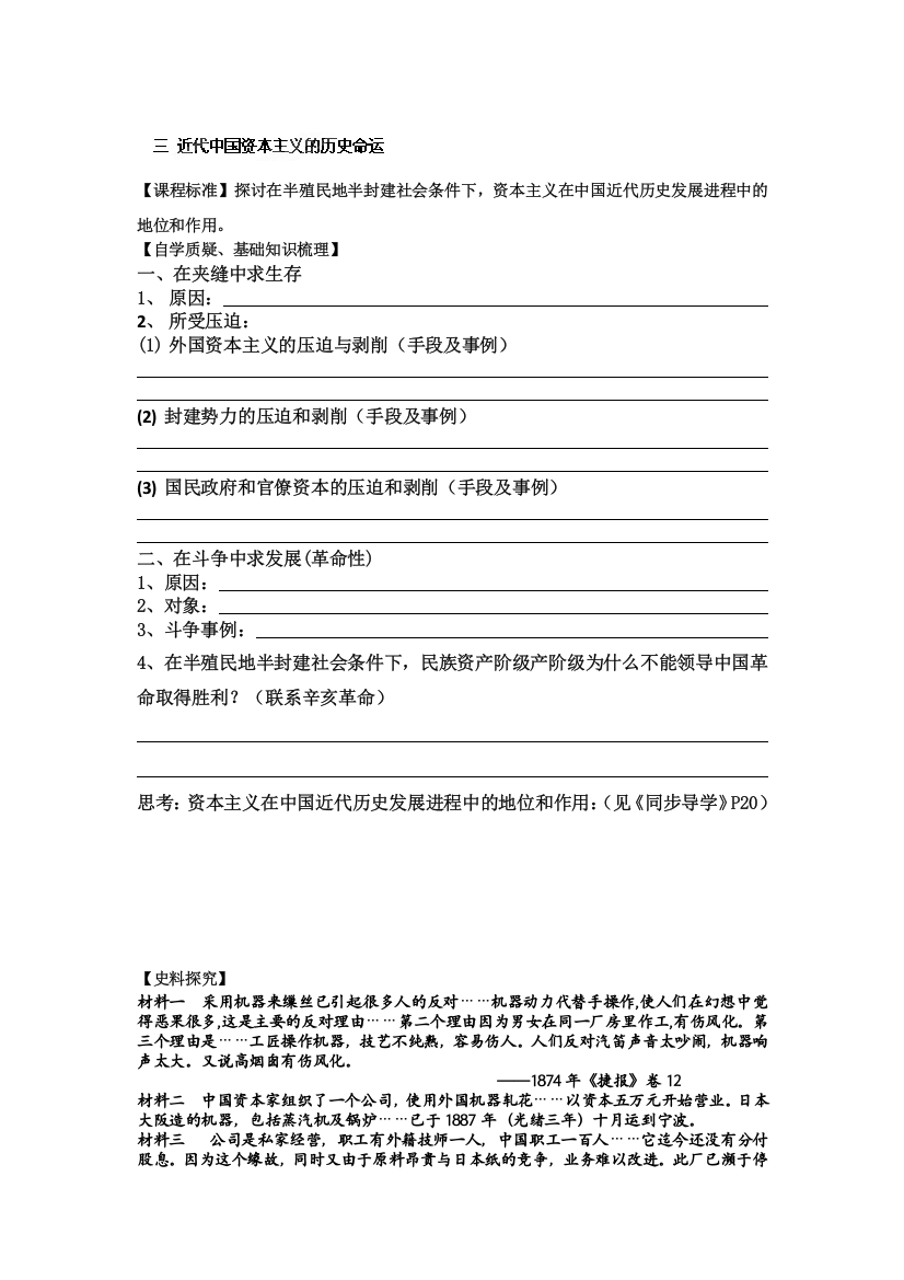 江苏省赣榆县海头高中2012高一历史《近代中国资本主义的历史命运》练习（1）（人民版必修2）