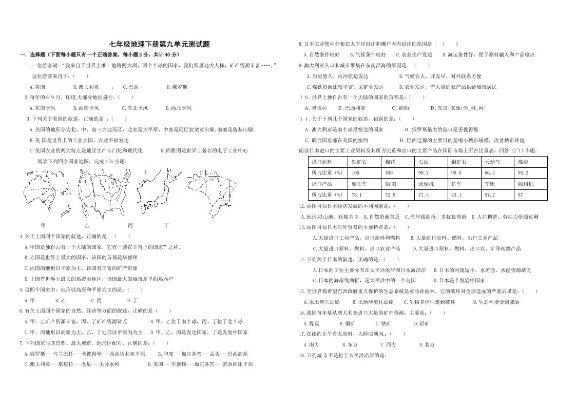 七年级地理下册第九单元测试题