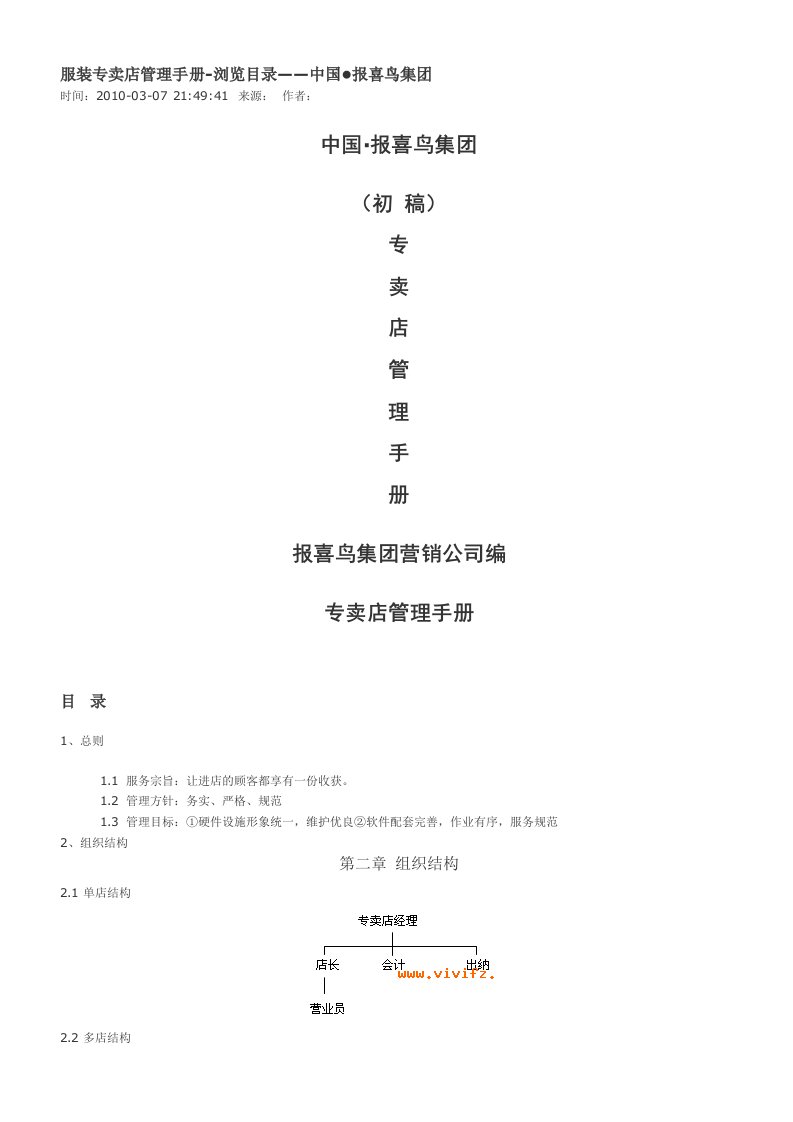 报喜鸟专卖店管理手册