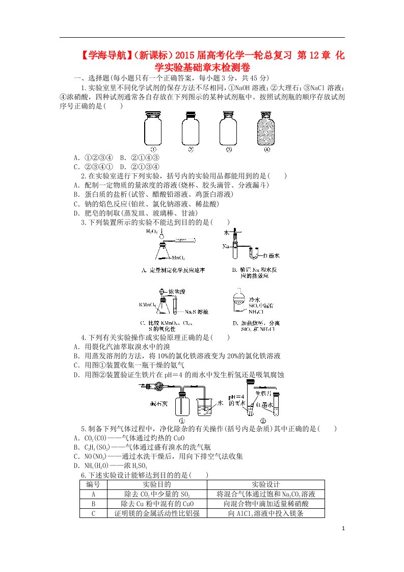 高考化学一轮总复习