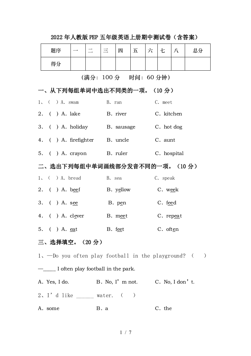 2022年人教版PEP五年级英语上册期中测试卷(含答案)