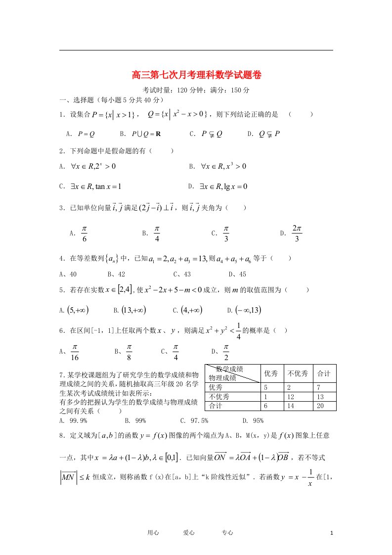 湖南长沙同升湖实验学校高三数学第七次月考试题