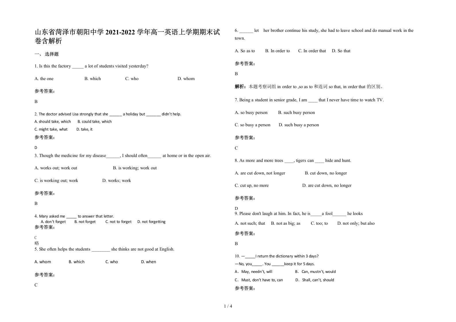 山东省菏泽市朝阳中学2021-2022学年高一英语上学期期末试卷含解析