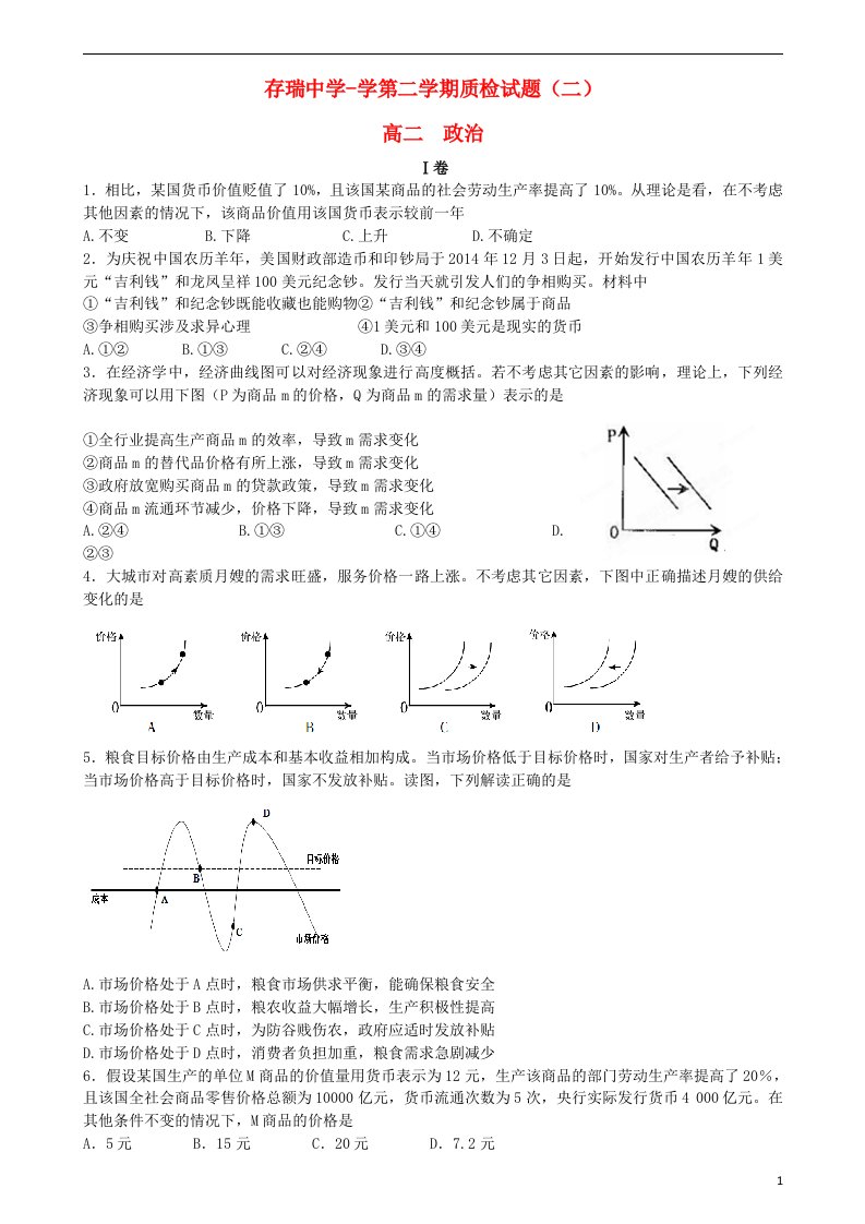 河北省隆化县存瑞中学高二政治下学期第二次质检试题