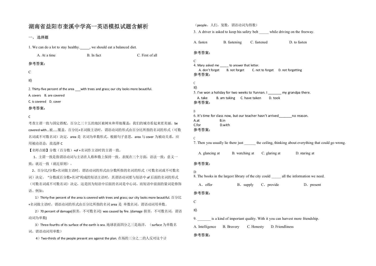 湖南省益阳市奎溪中学高一英语模拟试题含解析