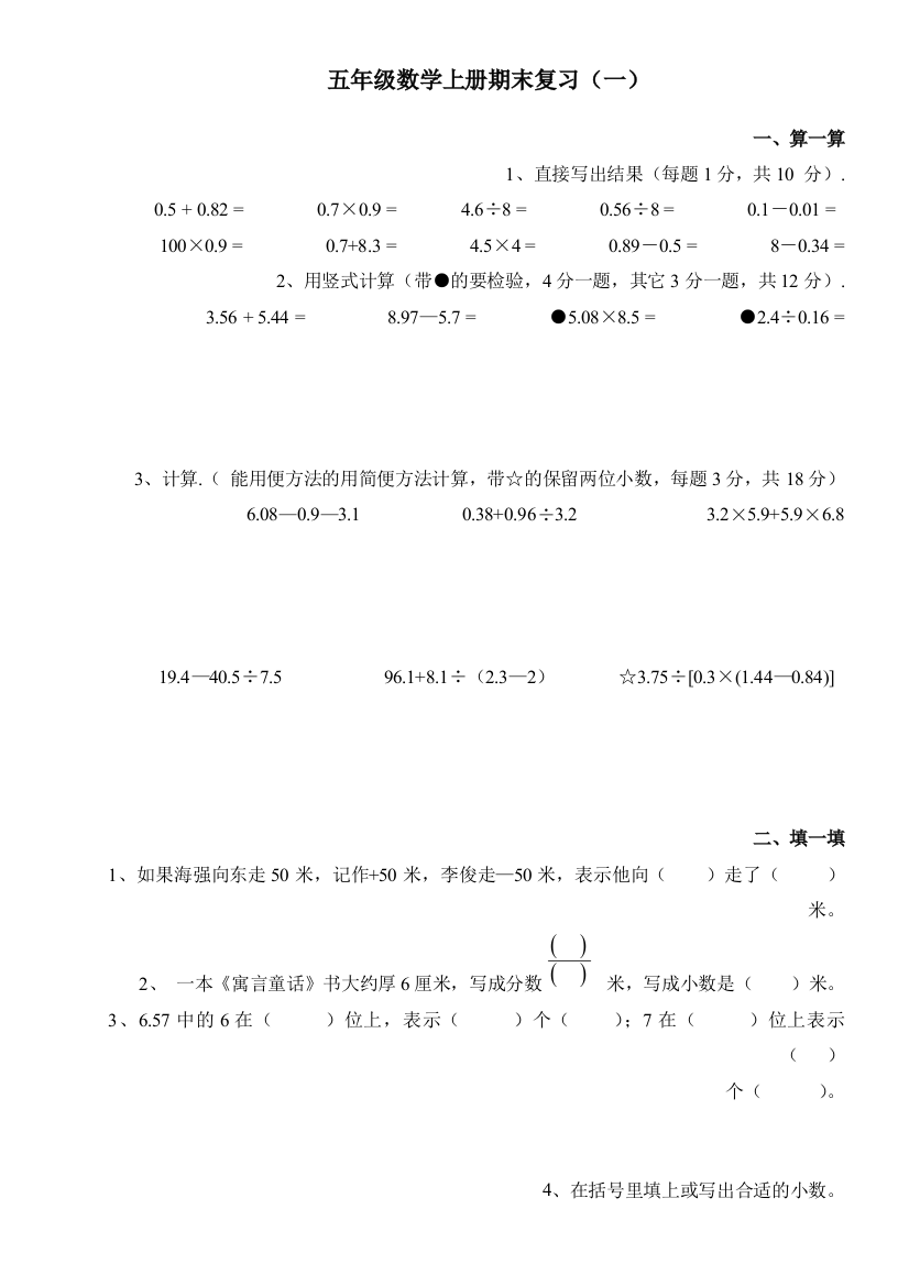 苏教版——五年级数学上册期末测试卷A