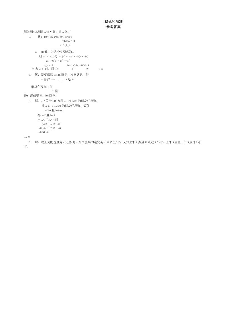 整式的加减-解答题（共59题）参考答案