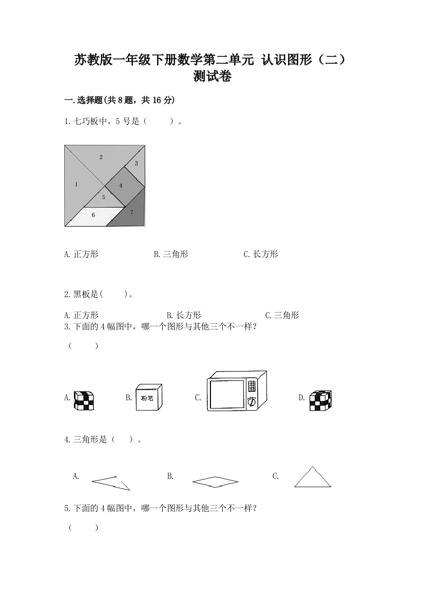 苏教版一年级下册数学第二单元