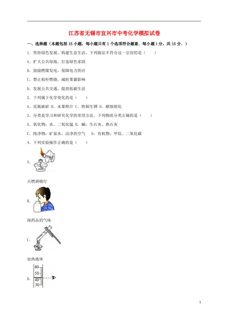 江苏省无锡市宜兴市中考化学模拟试题（含解析）