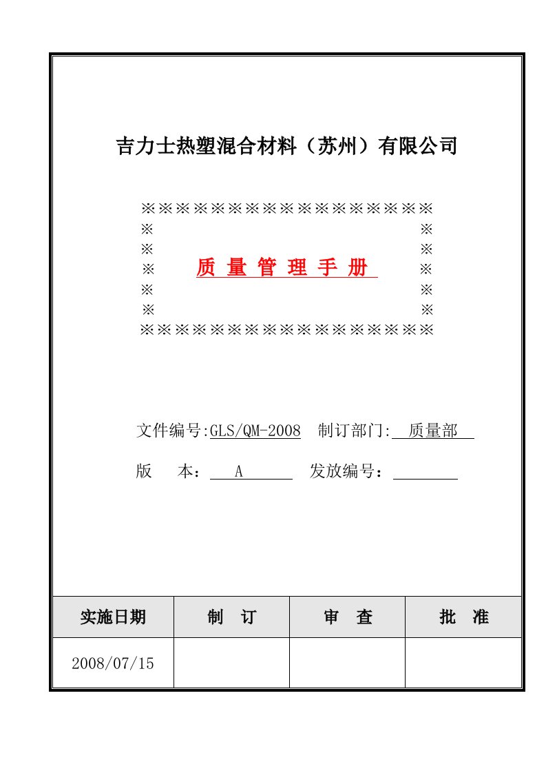 医疗品质管理手册