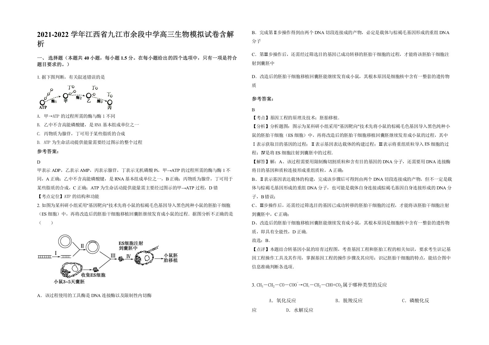 2021-2022学年江西省九江市余段中学高三生物模拟试卷含解析