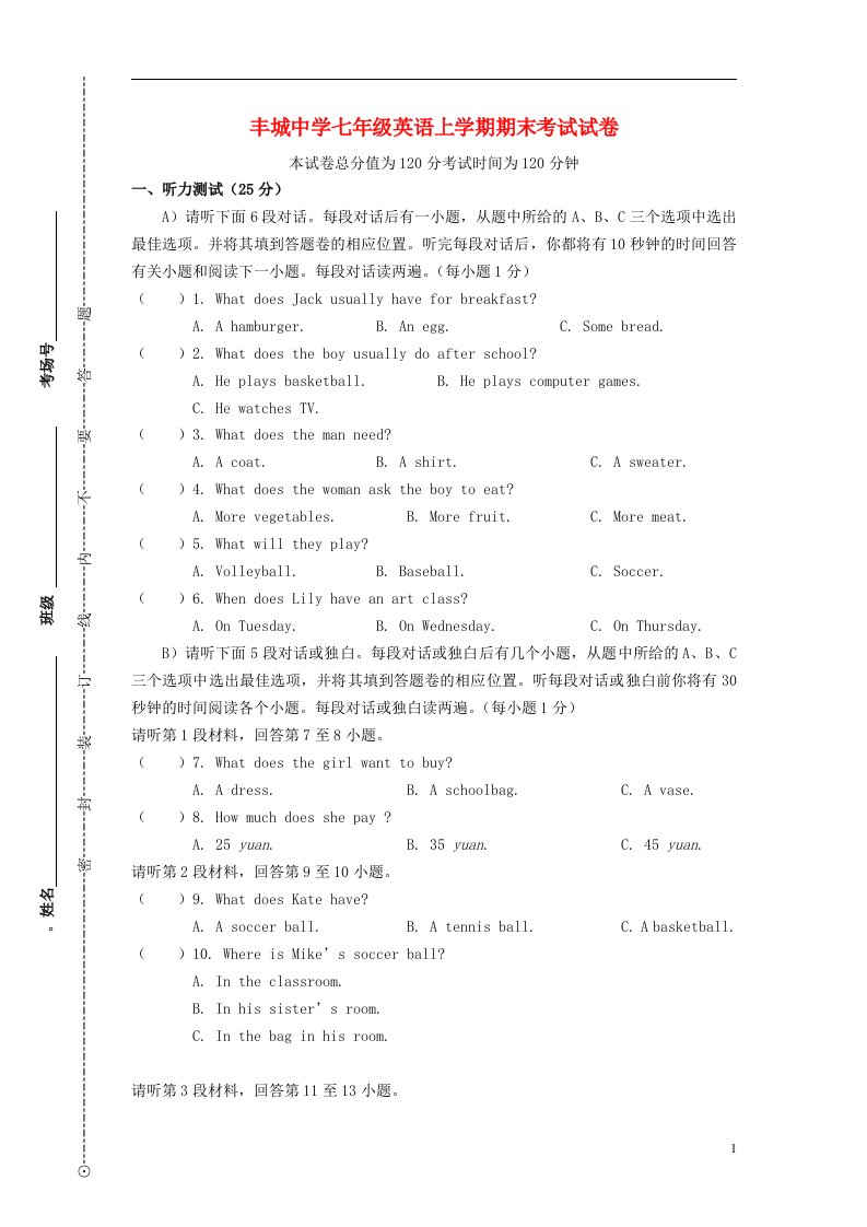 江西省丰城中学七级英语上学期期末考试试题