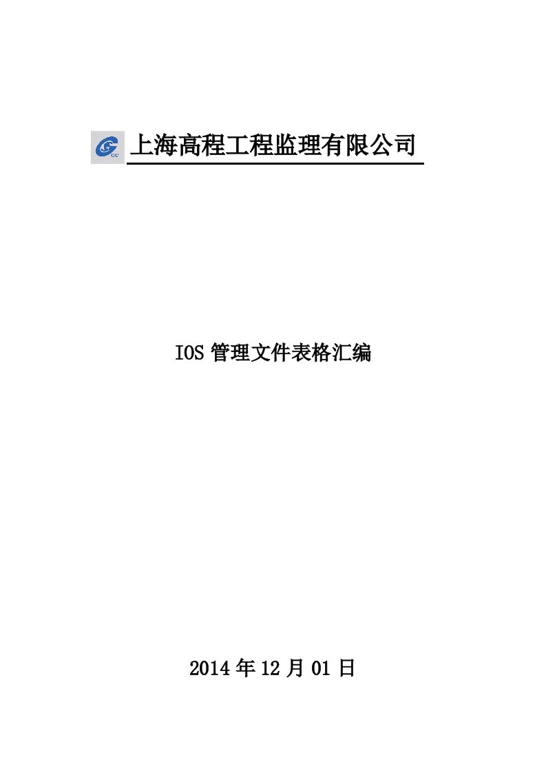 IOS管理文件表格汇编