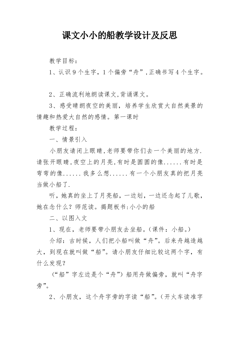 课文小小的船教学设计及反思