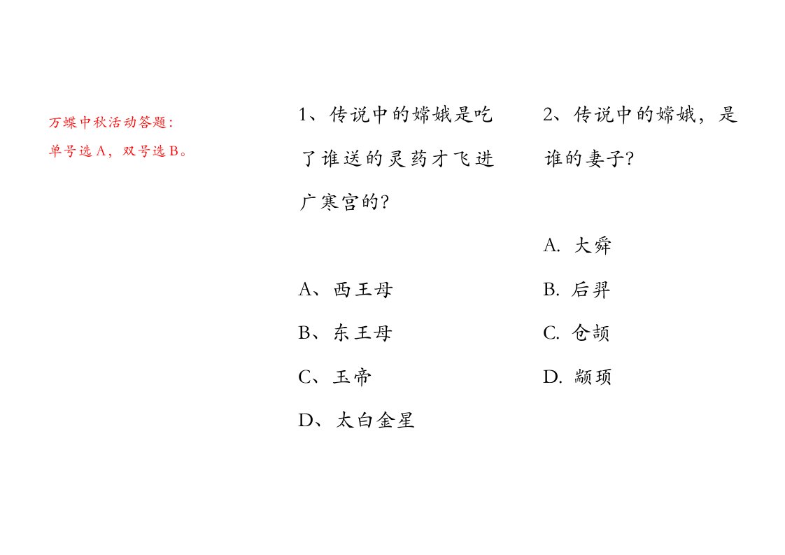 中秋节文明兴趣问答66题