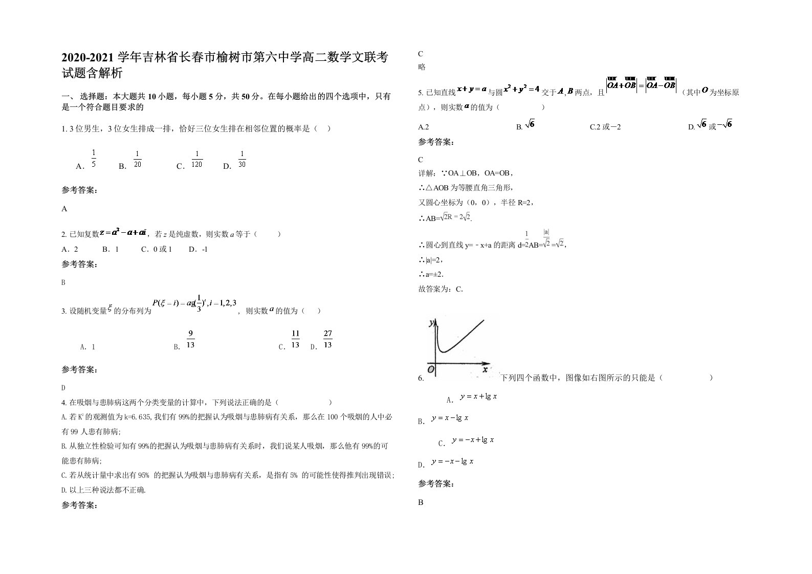 2020-2021学年吉林省长春市榆树市第六中学高二数学文联考试题含解析