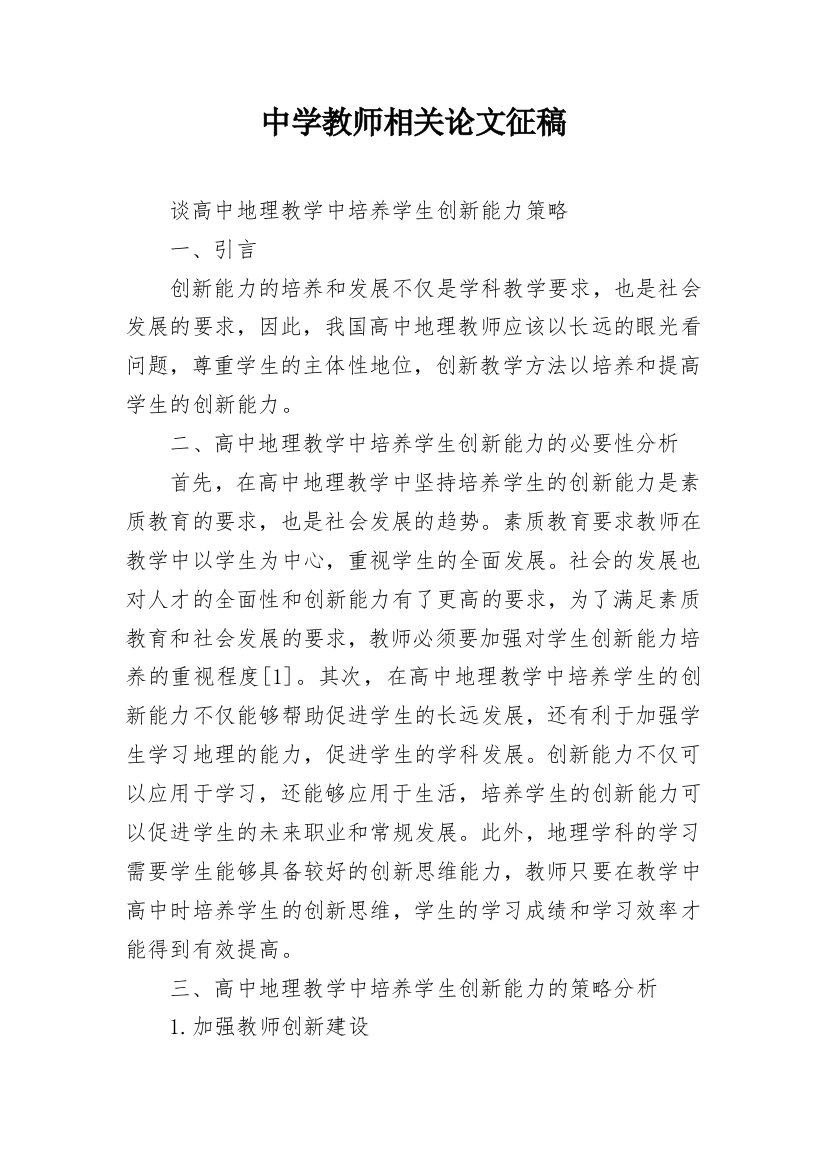 中学教师相关论文征稿