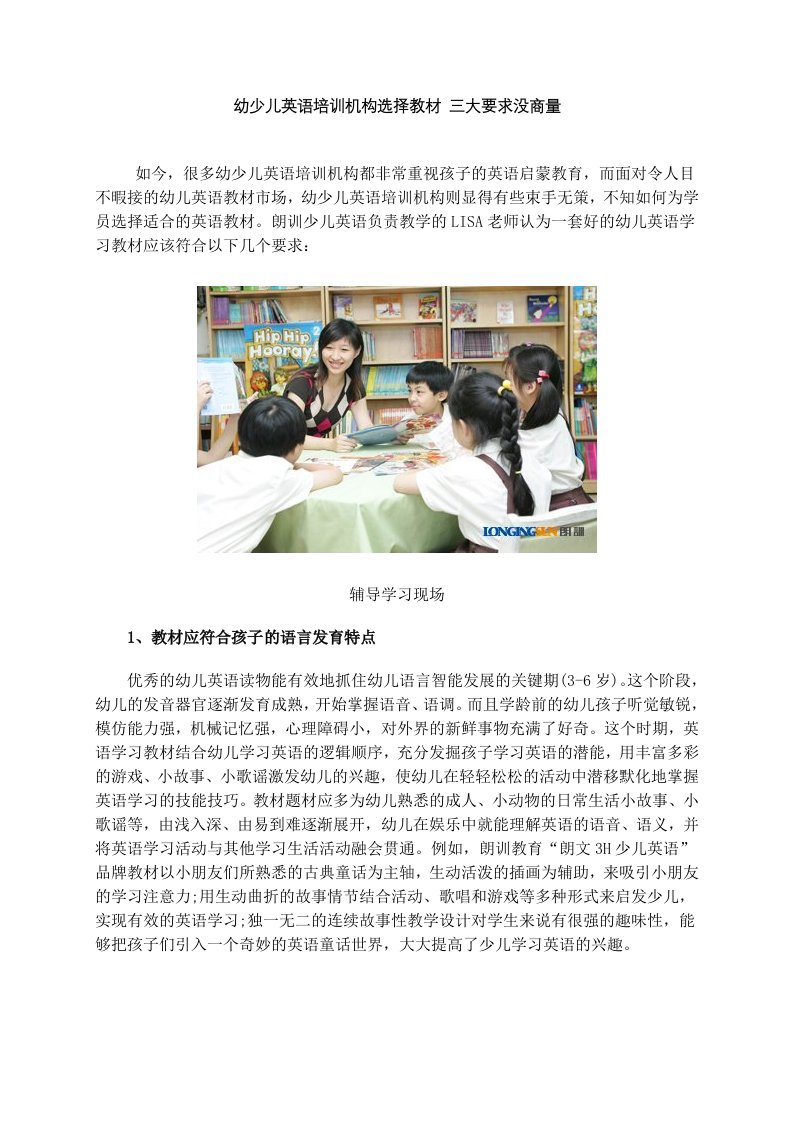 幼少儿英语培训机构选择教材三大要求没商量