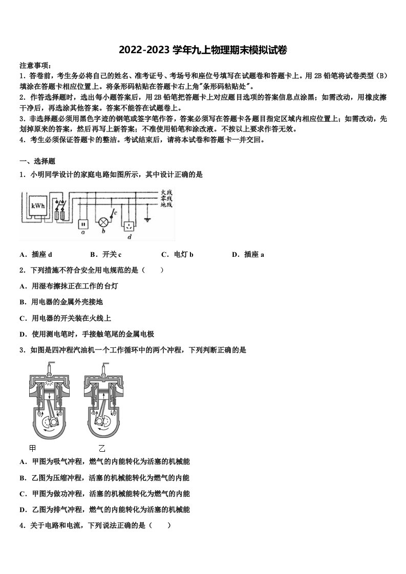 2023届安徽省亳州市蒙城中学物理九年级第一学期期末考试模拟试题含解析