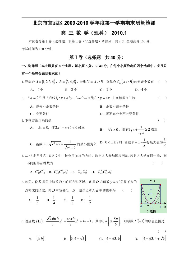 北京市宣武区高三年级上期末质量检测试卷(理科)及答案