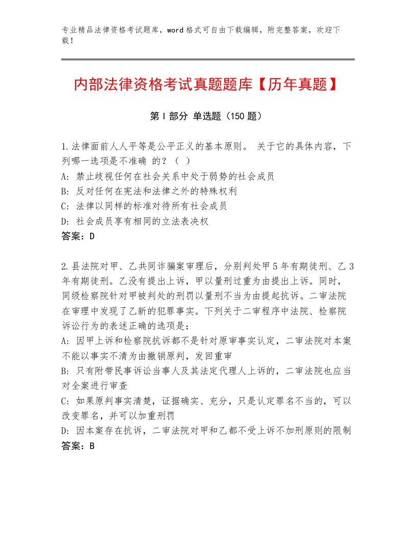 内部培训法律资格考试完整版及答案（最新）