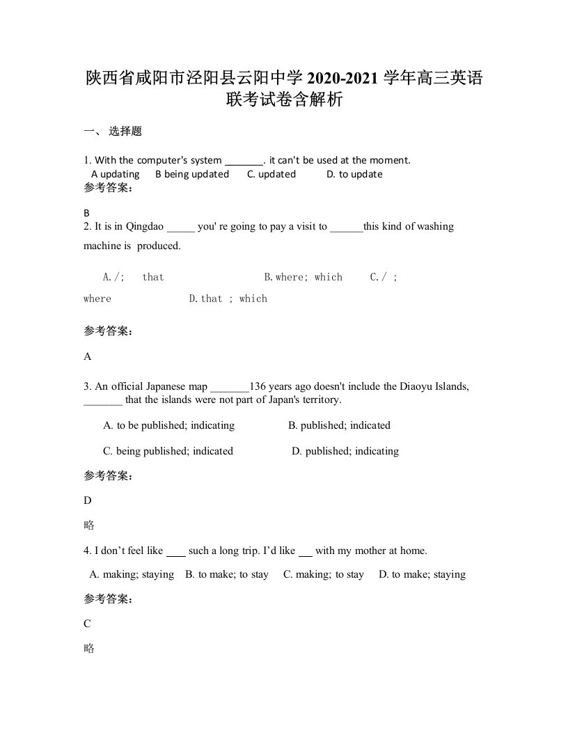 陕西省咸阳市泾阳县云阳中学2020-2021学年高三英语联考试卷含解析