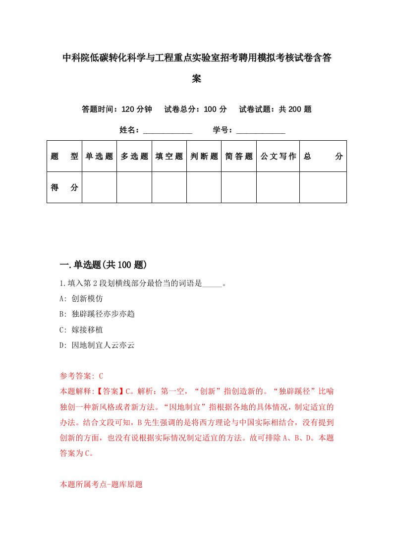 中科院低碳转化科学与工程重点实验室招考聘用模拟考核试卷含答案6