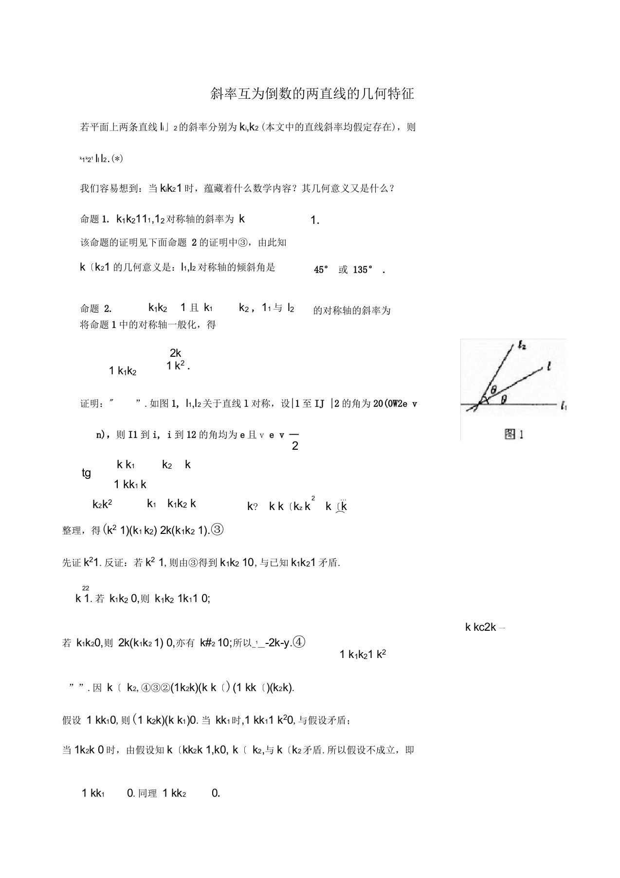 高二数学上学期两条直线的位置关系斜率互为倒数的两直线的几何特征例题解析