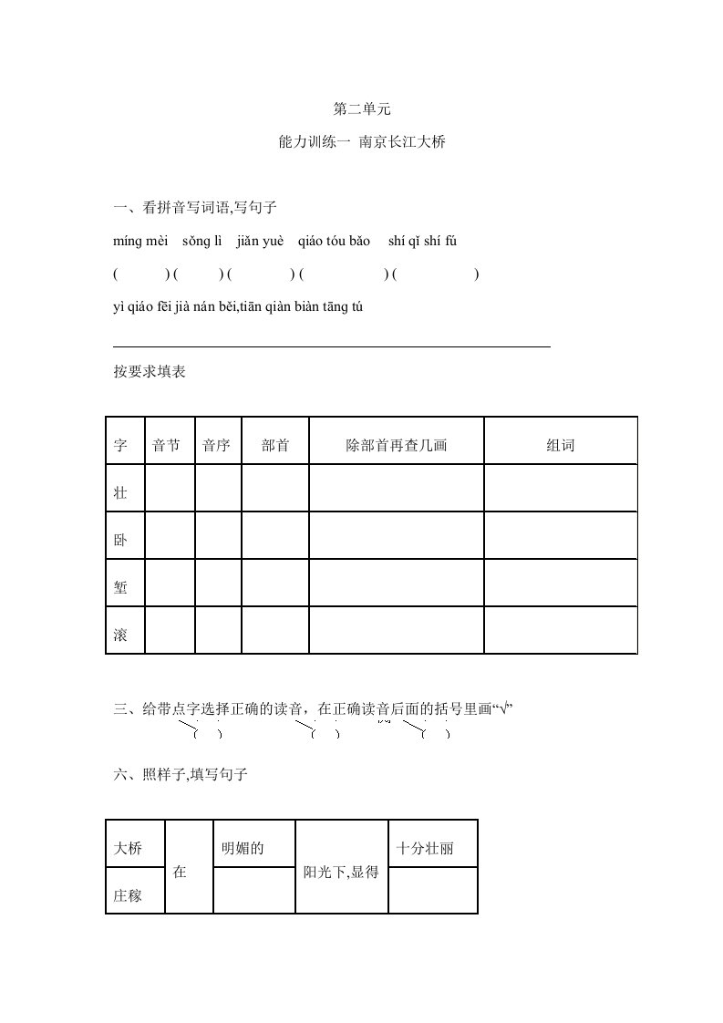 小三语文第二单元测试题