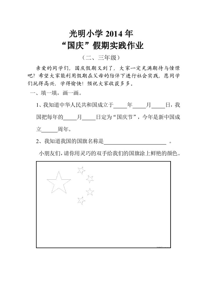 2014国庆实践作业