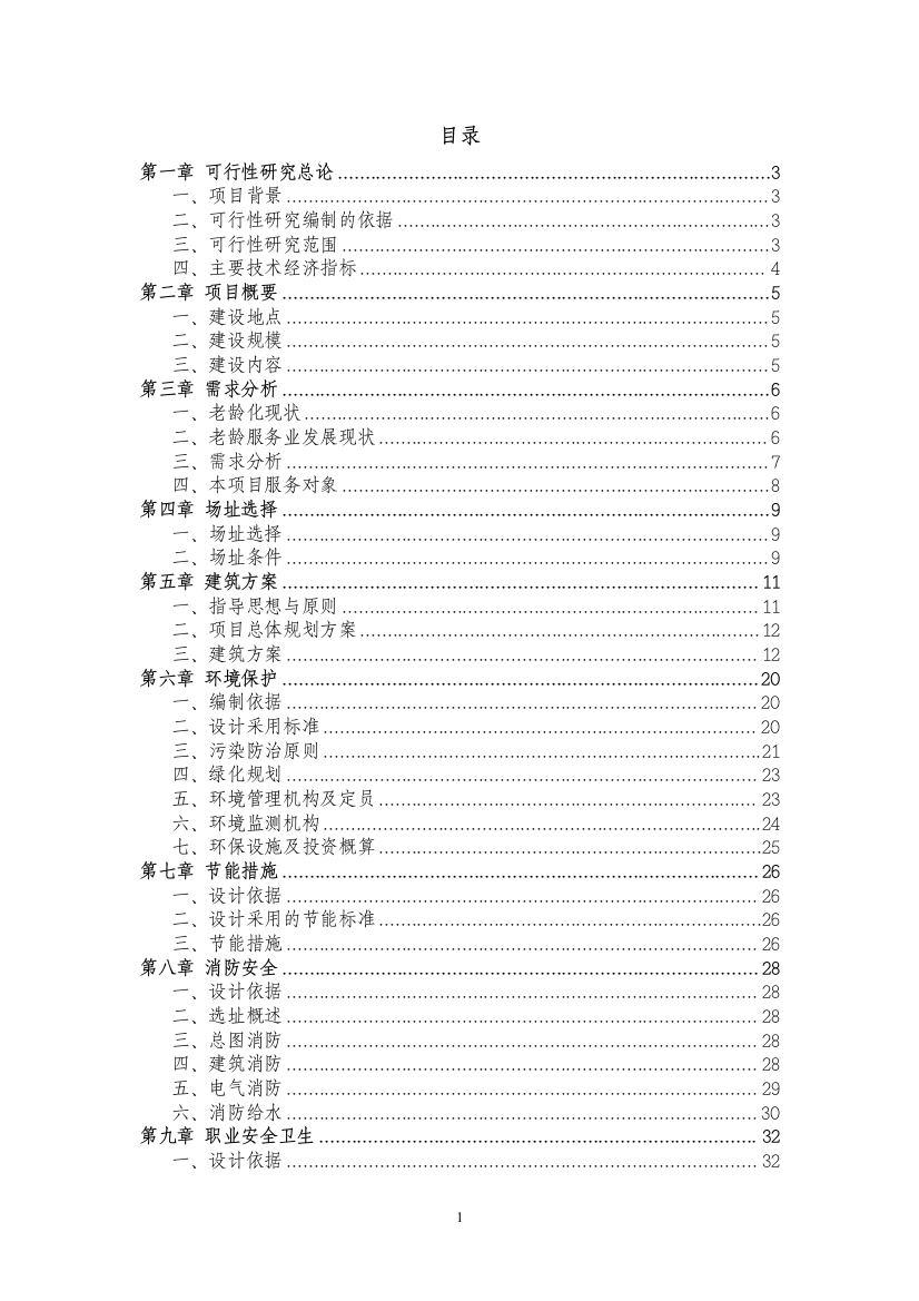 于都县养老度假村申请建设可研报告