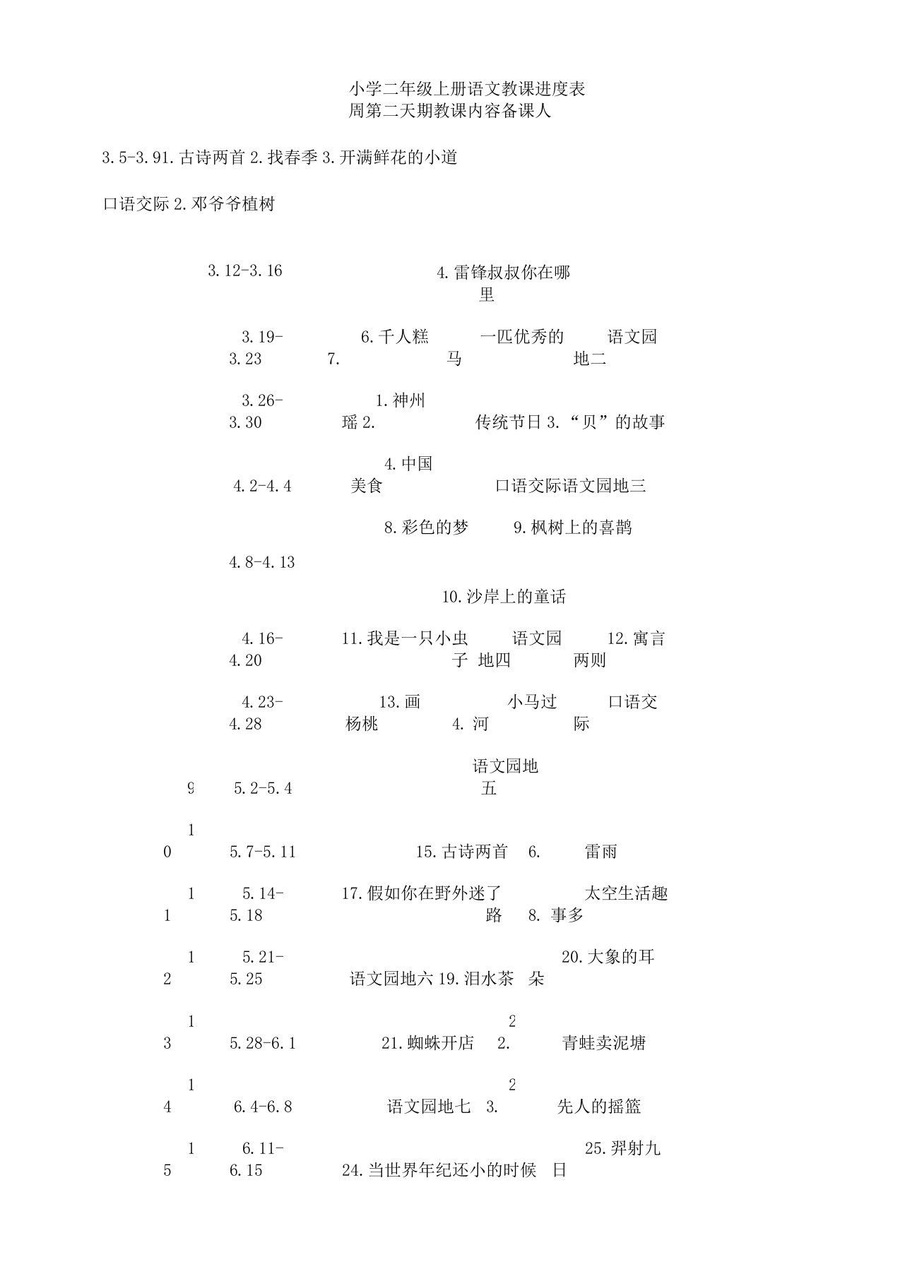 部编版二年级语文下册教案