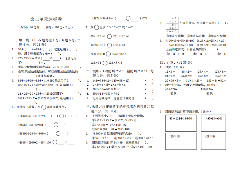 四年级下加法运算定律练习