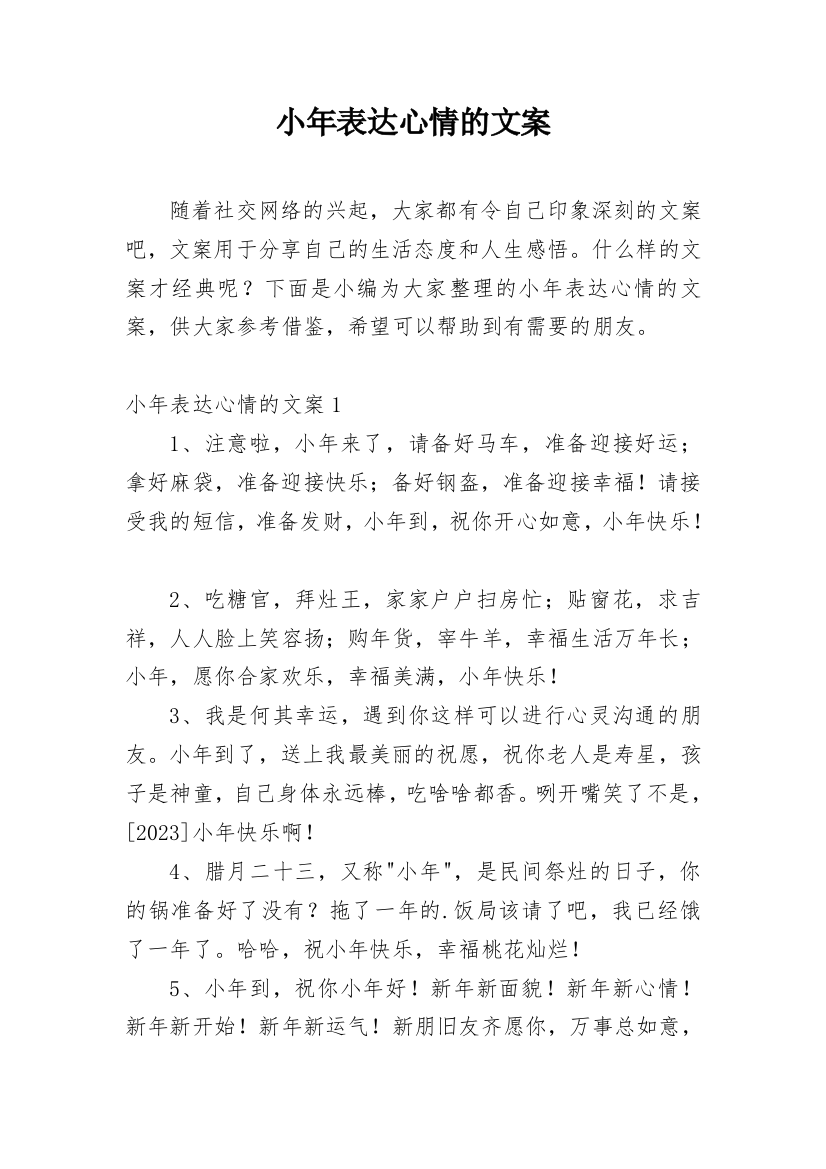 小年表达心情的文案