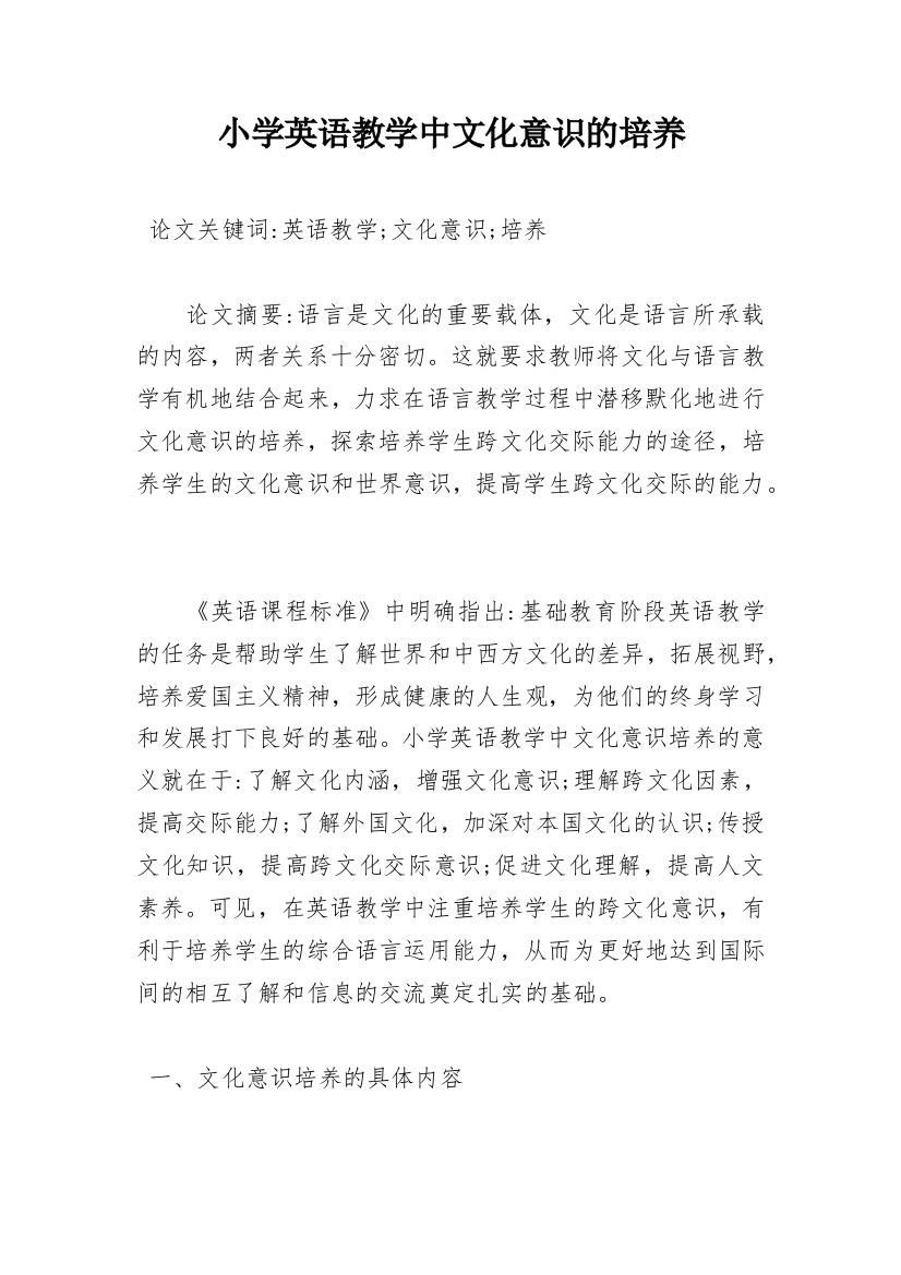 小学英语教学中文化意识的培养