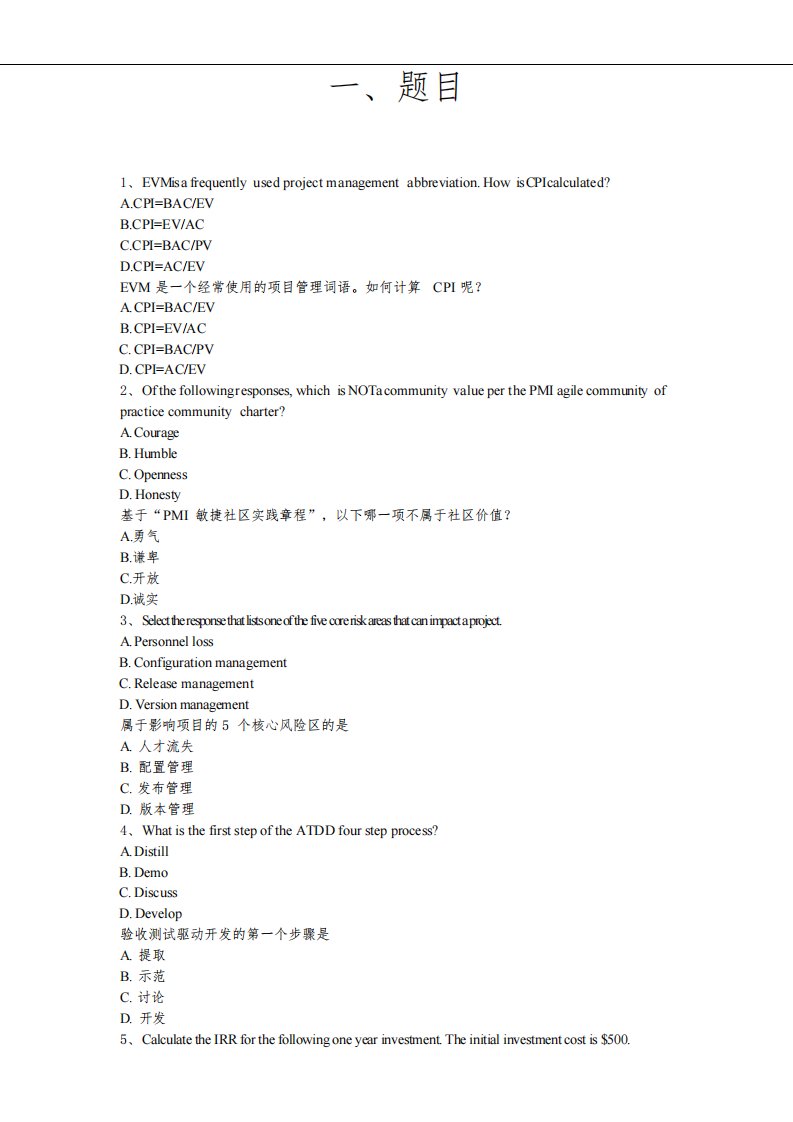 ACP敏捷项目管理考试真题解析(六)