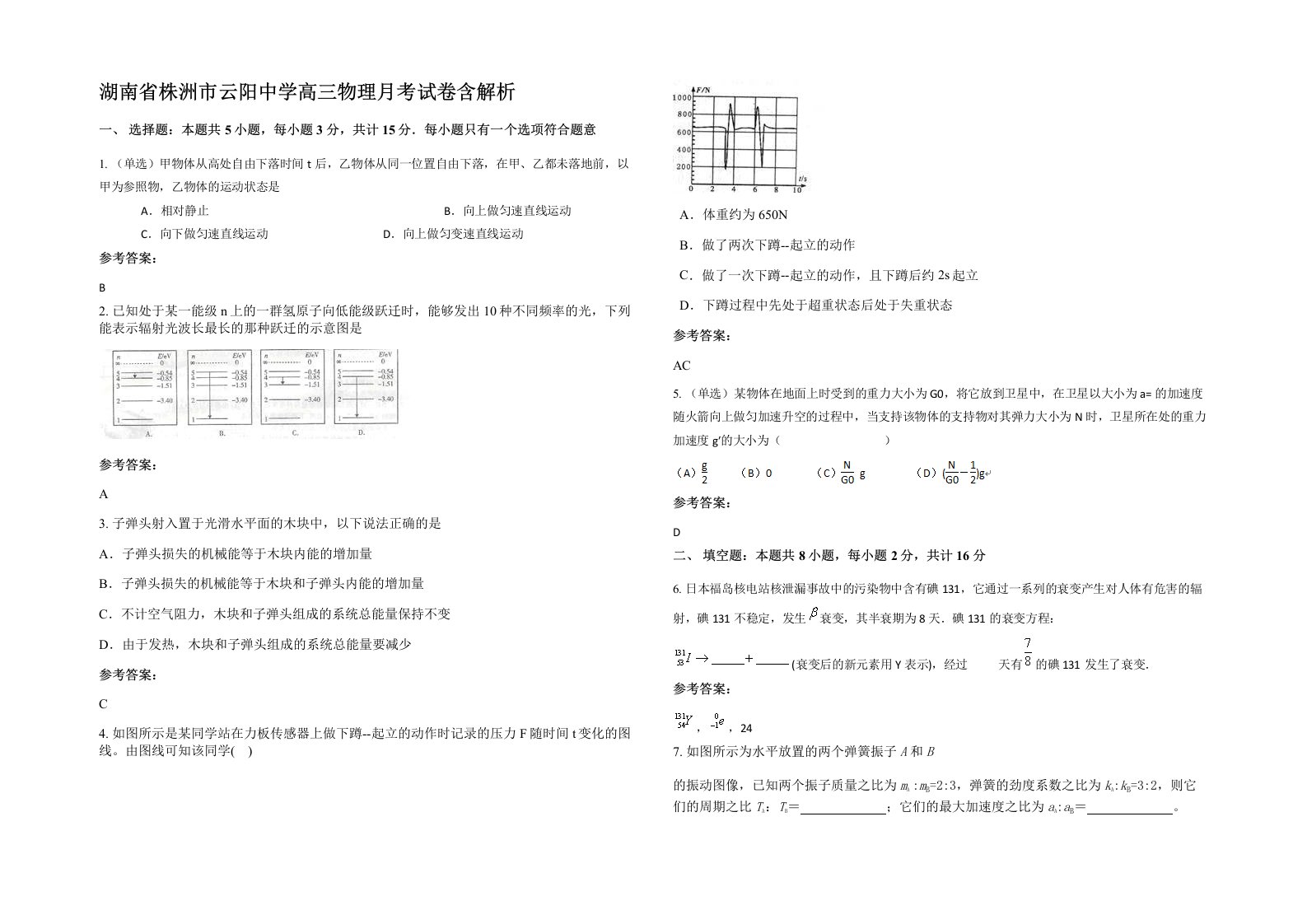 湖南省株洲市云阳中学高三物理月考试卷含解析