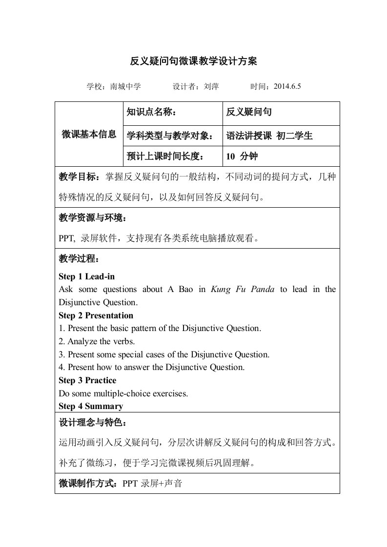 初中英语教学资料：反义疑问句-微课教学设计方案