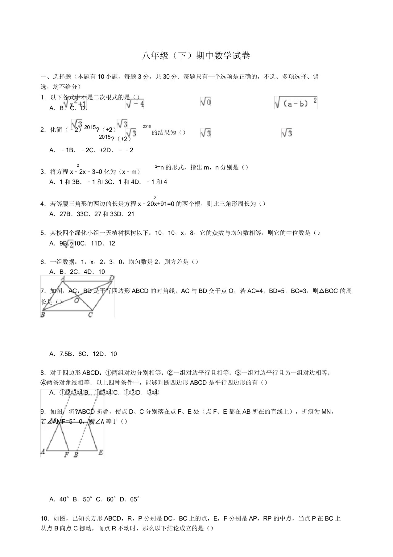 八年级下册期中数学测试试卷(浙教版)附新