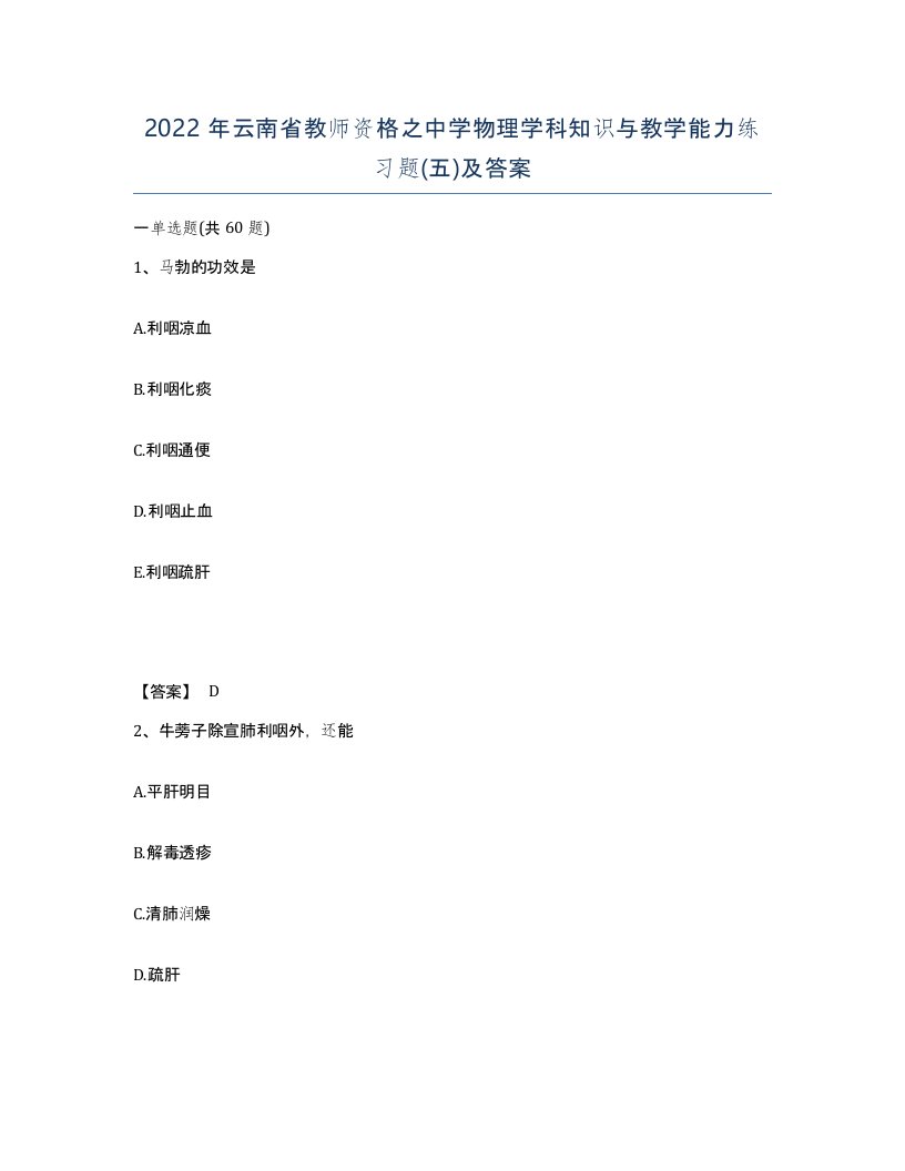 2022年云南省教师资格之中学物理学科知识与教学能力练习题五及答案