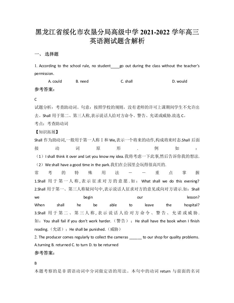 黑龙江省绥化市农垦分局高级中学2021-2022学年高三英语测试题含解析